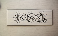 Fabi ayyi e aalaa e Rabbikuma tukazzibaan Quran verse
